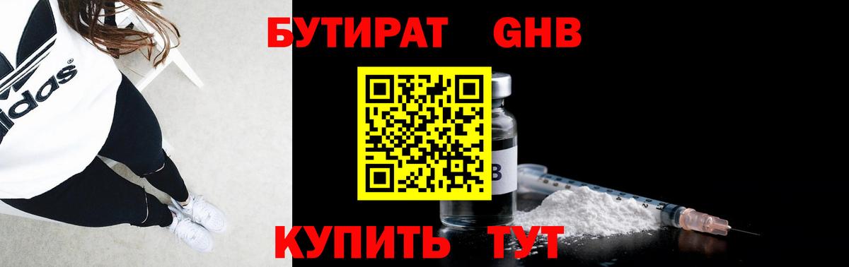 БУТИРАТ вода  Вход с VPN  Елабуга 