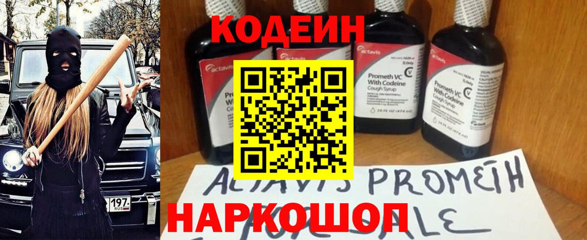 Кодеин напиток Lean (лин) Елабуга