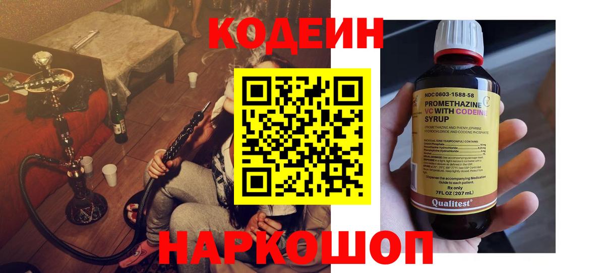 Кодеиновый сироп Lean Purple Drank  Вход с VPN  Кодеин напиток Lean (лин)  Елабуга 