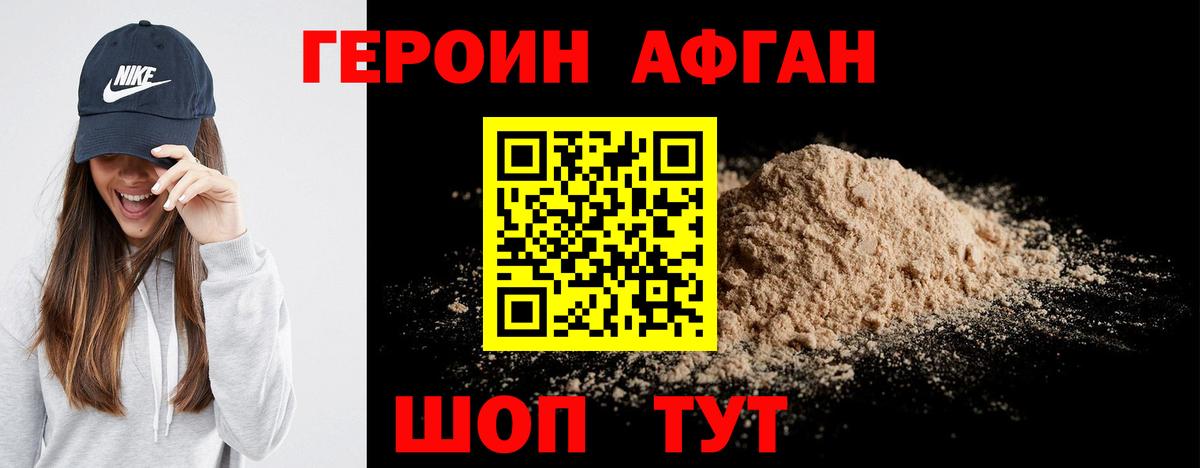 Героин Heroin Елабуга