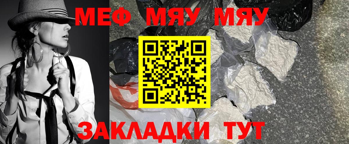 Меф мяу мяу кристаллы Елабуга