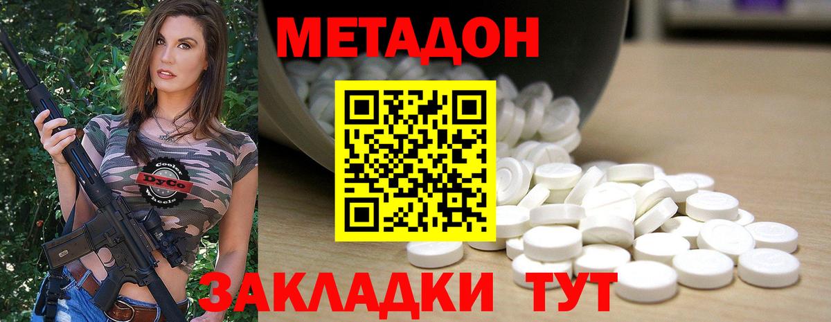 Метадон methadone  Вход с VPN  Елабуга 